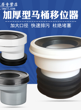 马桶移位器坐便器移位pvc下水管道马桶配件2.5cm5cm10cm加大防堵