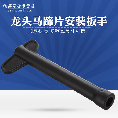 水龙头马蹄片安装紧固定配件维修扳手套筒工具内9 10 11 12mm扳手