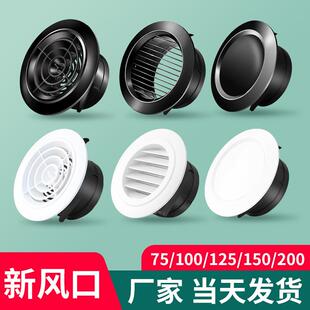 abs口圆换气口排风口通风口百叶旋流风配件新风系统出风口新风口
