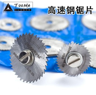 微型高速钢锯片 切割金属锯片 50MM 锯片连杆 电锯 手钻