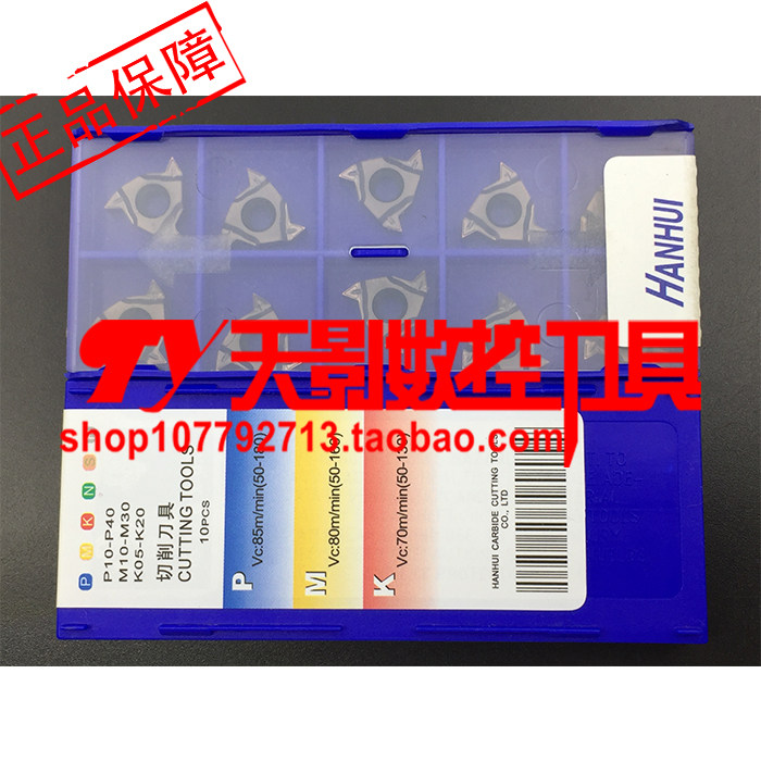 台湾翰辉内螺纹刀片16NRAG60-HMA/16NRAG55-HMA钢件专用