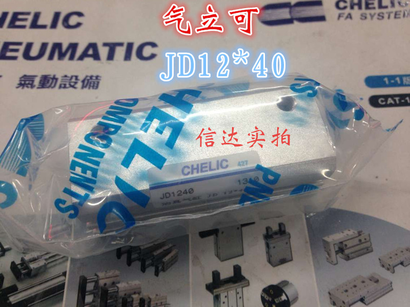 现货全新原装气立可CHELIC治具气缸JD20*5 JD25*40-S 32*60-S