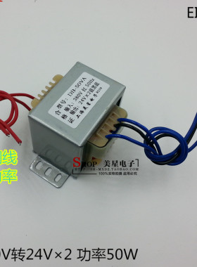 EI66型 DB-50VA 50W 380V转24V*2 双24V 24V-0-24V 1A 全铜线