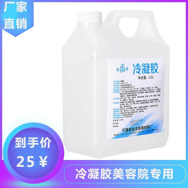 美容院冷凝胶 E光嫩肤保湿冰点脱毛冰晶膏射频美容仪面部医用凝胶