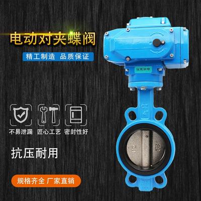 电动对夹式蝶阀D971X-16220V不锈钢开 关调节型DN254050658010015