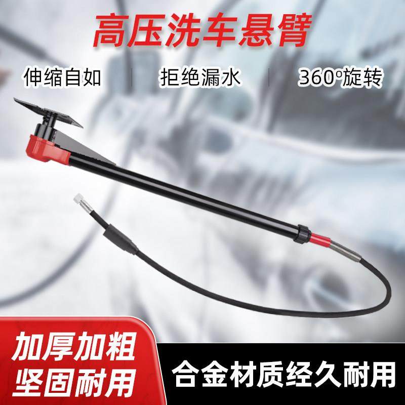 洗车店高压悬臂摆臂摇臂吊臂摇杆旋转臂360度洗汽车机设备不锈钢