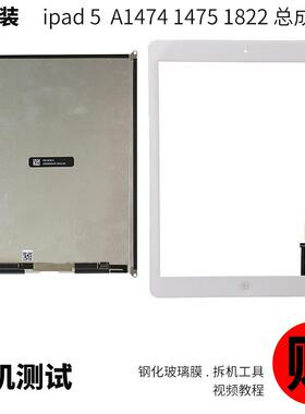 ipad5A1474A1475液晶屏A1822显示屏A1823触摸屏外A1893内屏幕总成