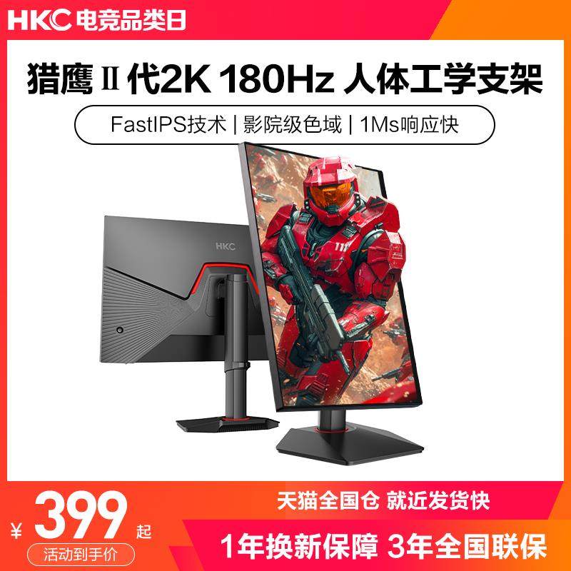 HKC显示器24英寸180HZ电竞2K电脑萤幕G24H2笔记本外接G24H1经典版