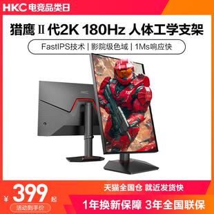 HKC显示器24英寸180HZ电竞2K电脑萤幕G24H2笔记本外接G24H1经典版