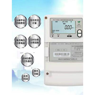 烟台威森Dtz178三相四线智能电表牛排平谷分时计量多功能电能表
