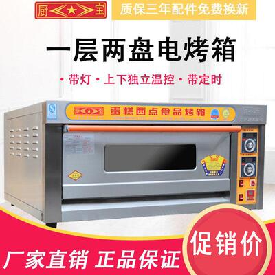 厨宝商用烤箱一层二盘烤箱商用二层四盘电烤箱单层双盘蛋糕电烘