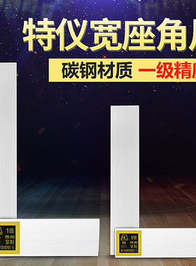 杭州特仪直角尺高精度宽座角尺90度拐尺加厚角尺宽坐角尺1级精度