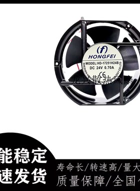 HONGFEI HD-17251H24B 24V 0.70A机柜电焊机大风量变频器直流风扇