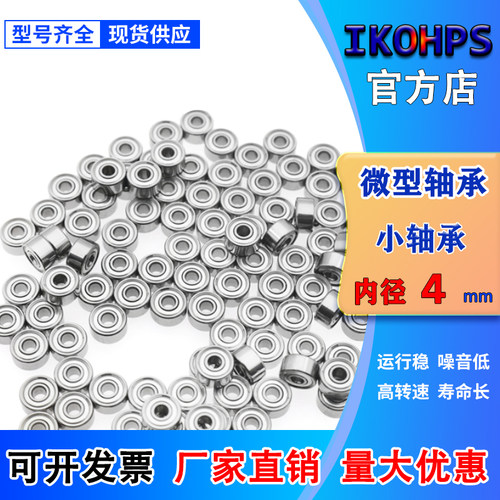 微型小轴承MR74 84 104 684 694 604 624 634ZZ内径4外径7 8 9 10