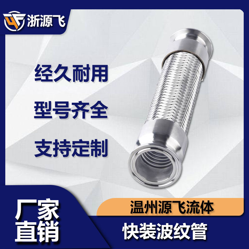 304不锈钢波纹管卡盘式卫生快速接头快装金属卡箍钢丝编织网软管