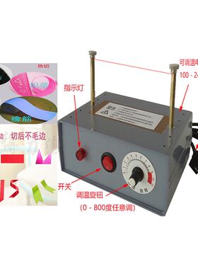 手工热切机发饰切带机缎织丝带电热丝切割花边熔切商标切刀可调温