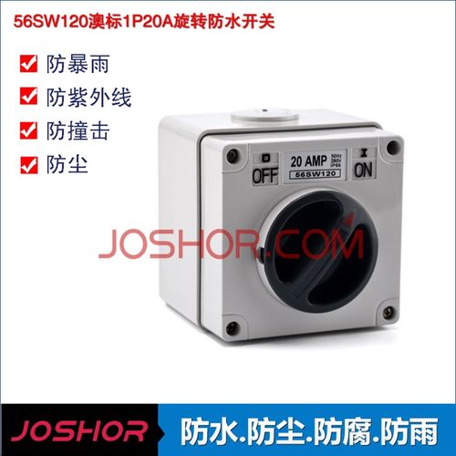 56SW120明装方形室外工业隔离开关 澳式工业旋钮防水开关转换插座