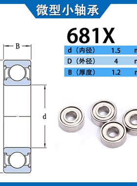 微型小轴承681 681X 682 MR52 692 MR72内径1 1.5 2 2.5外径3 4 5
