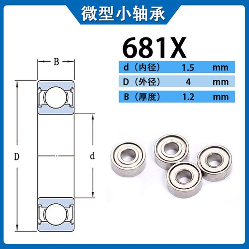 微型小轴承681 681X 682 MR52 692 MR72内径1 1.5 2 2.5外径3 4 5