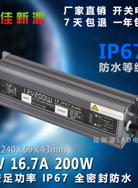 厂家直销12V200W户外LED专用开关防水电源投光灯洗墙灯护栏管变压