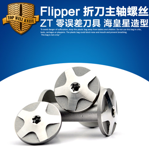 Flipper 折叠刀具主轴螺丝配件 刀柄螺丝定制 ZT刀具刀柄对锁螺丝