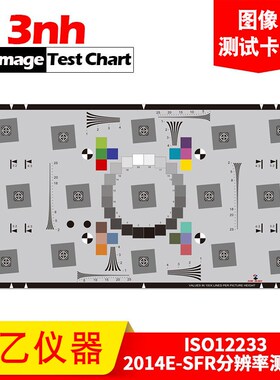 分辨率测试卡ISO12233标准版增强版扩展版2014E-SFR标定板chart