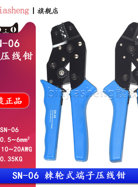 SN-06裸端子压线钳0.5-6mm2绝缘冷压端子钳电线接头接插件压接钳