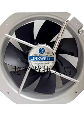 原装LINKWELL F2E-320B-115/230/380 115V/230V/380V 28080风机