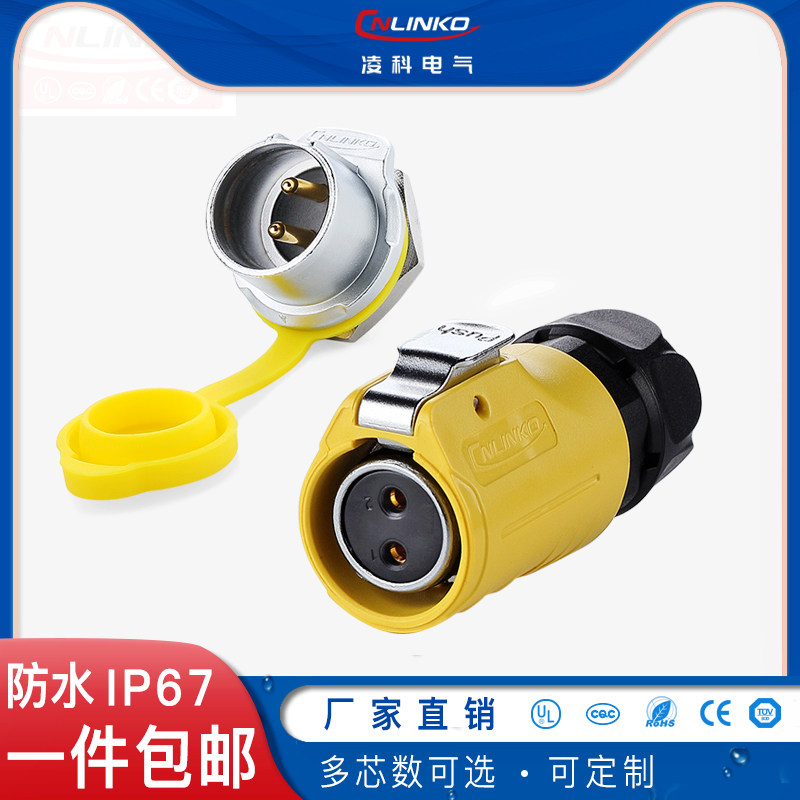 凌科圆形防水连接器LP-20母头公座反装2-12芯航空插头插座380V16A