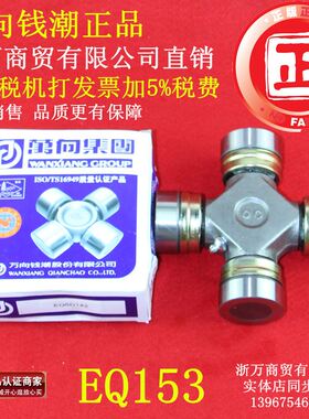 。万向钱潮 东风EQ15万向节 十字节 47*140 47X140 万向节 EQ6D14