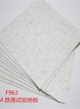 英标 欧标玩具安全检测地板 ASTM F963美标跌落测试地板胶 EN地板