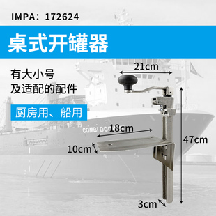 IMPA172621台式罐头开罐器 桌式起罐器大号旋转式船用开罐器配件