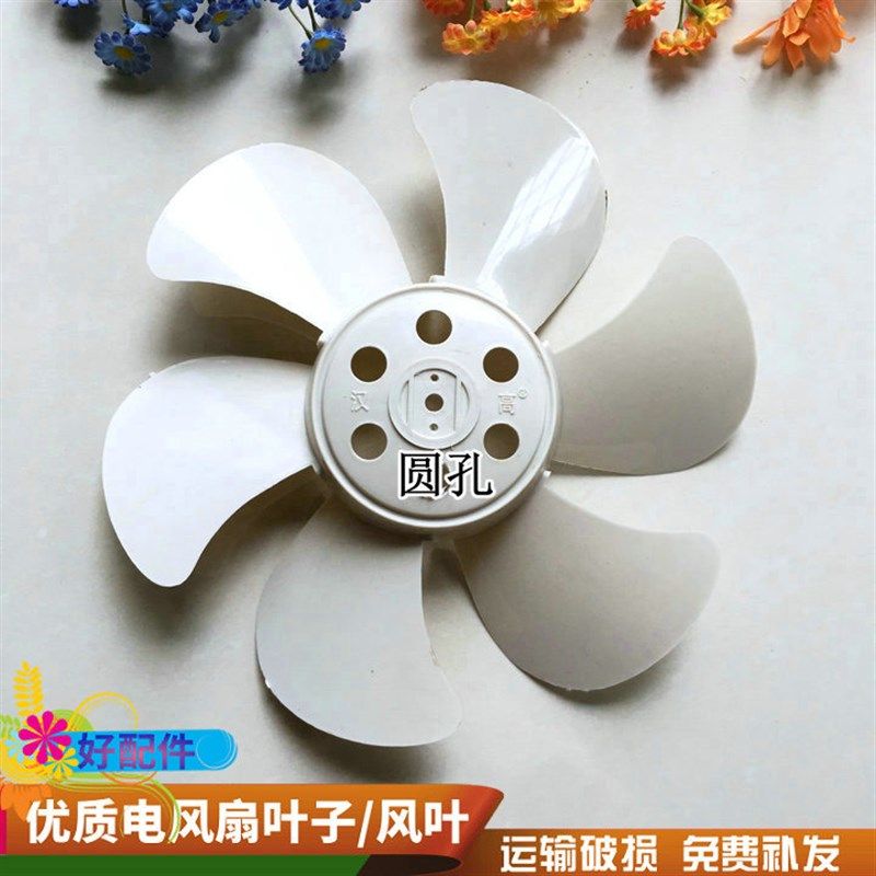 适用永生KYT-30E台式电风扇花篮转页鸿运扇12寸300MM扇叶转叶风叶