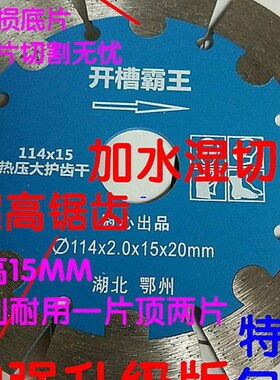 114切割片干切霸王手提角磨机铲锯加厚砖墙混凝土开槽石材云石片