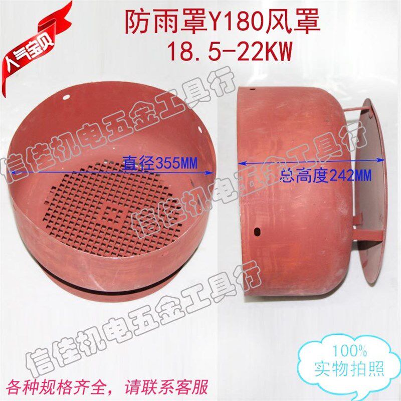 防雨罩Y160带罩132 电机连帽带帽风罩7.5KW防雨风帽90后罩11-15KW