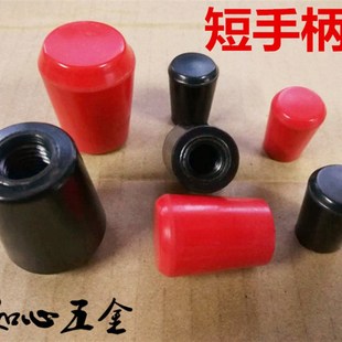 长手柄套短手柄套手柄杆胶木手柄球红黑手轮手柄M6 M8 M10 M12M16