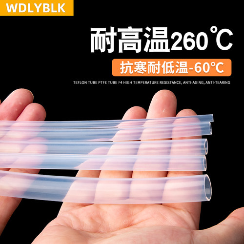 透明特氟龙管四氟管铁氟龙管F46管PFA软管FEP管耐高温耐酸碱气管