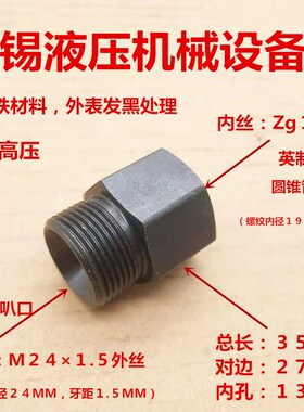 外丝M241.5转内丝PT1/2英制补芯4分内外丝M24*1.5C型喇叭0424