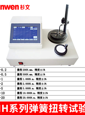 蓝光弹簧扭力试验机THN0.2-20N弹簧扭转试验机仪扭簧试验机测力计