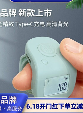 念数计数器type-C手按电子数显计数充电手指点数可翻转屏幕记数器