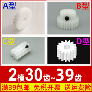 39T圆柱直齿轮微型马达2m pom2模30