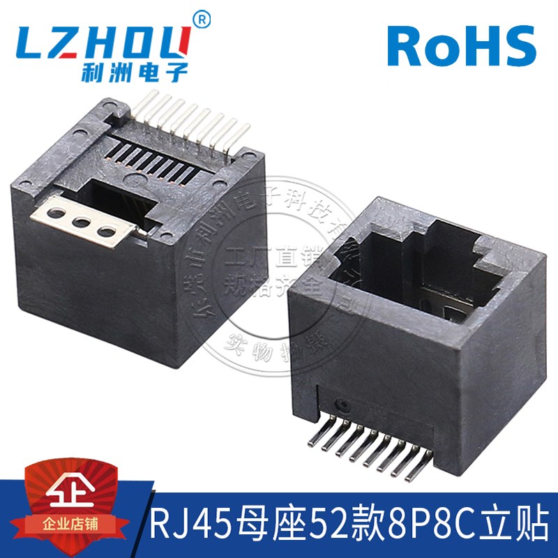 RJ45网口插座52立式贴片52E-8P8C立贴全塑网络插座RJ45母座连接器