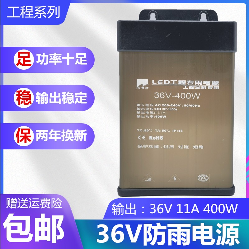 户外防雨400W12V/24V/30V/36V/5V开关电源灯箱广告牌DC防水变压器