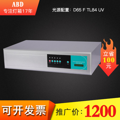 对色灯箱四光源D65/TL84/UV/F塑胶五金光源箱国际标准光源比色箱