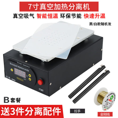 手机屏幕分离机液晶分离拆屏机真空分离机恒温加热台爆屏修复机器