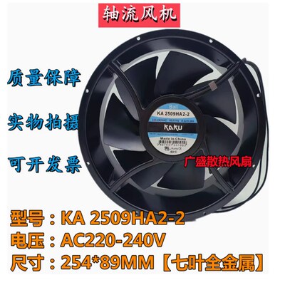 全新原装KAKU卡固 KA2509HA2-2 AC220V 滚珠轴承 25489散热风扇