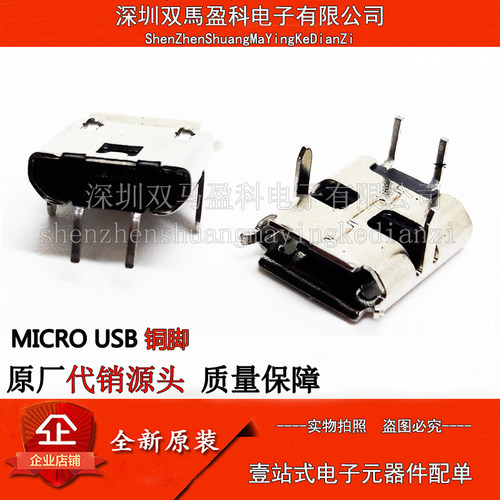 热销micro 2p母座插板90度两脚插座母头 V8安卓尾插充电接口卷边