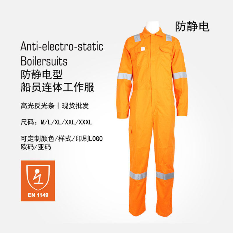 IMPA190575防静电连体工作服海员船用安全反光连衫裤加油站劳保服