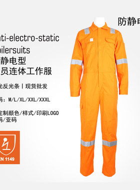 IMPA190575防静电连体工作服海员船用安全反光连衫裤加油站劳保服