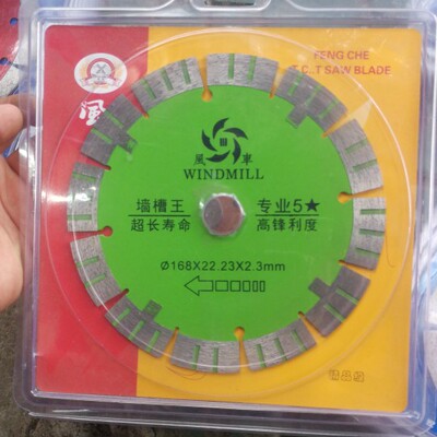 风车墙槽王10片包邮超长寿命专业5星高锋利度168x22.23x2.3